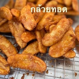 กล้วยทอดอัมพวา ปั้ม ปตท.หอมศีล ปั้ม ปตท. กม.34 ก่อนถึงนิคมเวลโกร์ล