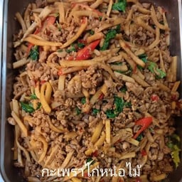 ร้านข้าวแกงยายหนุนยายหนุ่ย ติดร้านเกษมสุขโภชนา