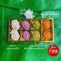 ชุดรวมขนมไทยหาทานยาก(แบบคละขนม)
