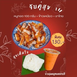 [จับคู่สุข] สุขเต็มใจ