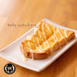 ปังปิ้งเนยนมน้ำตาล