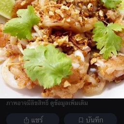 ปลาหมึกทอดกระเทียม_กับข้าว