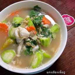 แกงเลียงเนื้อปู