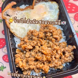 ข้าวไก่สับผัดซอสเกาหลีเทริยากิ