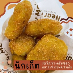 นักเก๊ต