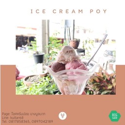 ไอติมปอย-ไข่เจียว สาขาดอนเมือง