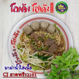 มาม่า-น้ำใส-เนื้อ