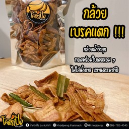 กล้วยเบรคแตก Crispy Banana