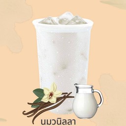 นมสดวนิลลา