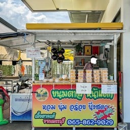 ต้นอ้อขนมตาล ปตท อ่อนนุช51