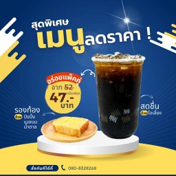 จับคู่สุดคุ้ม โอเลี้ยง +ปังปิ้งเนยนมน้ำตาล