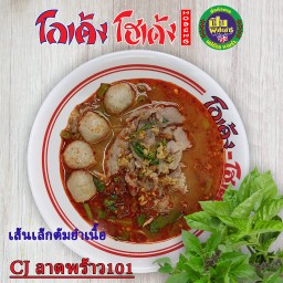 เส้นเล็ก-ต้มยำ-เนื้อ