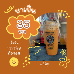 ชาเย็น