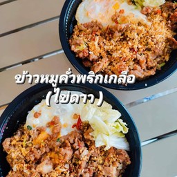 ข้าวหมูชิ้นคั่วพริกเกลือ