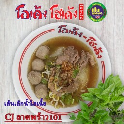 เส้นเล็ก-น้ำใส-เนื้อ