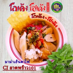 มาม่า-เย็นตาโฟ