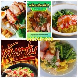 ฟลุ๊กบะหมี่เกี๊ยว ตลาดเจ้าสัวพลาซ่า เจ้าสัวพล่าซ่า