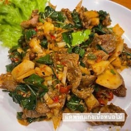 พริกแกงเนื้อหน่อไม้