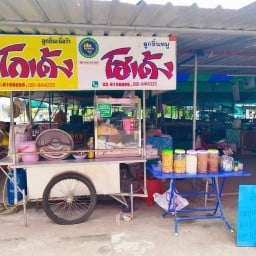 โกเด้ง&ต้มยำ&เย็นตาโฟ