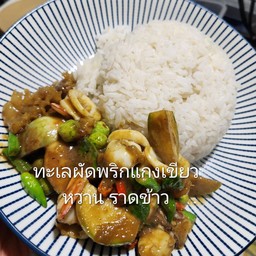 ทะเลผัดพริกแกงเขียวหวานราดข้าว