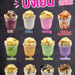 ปังเย็นนมสด