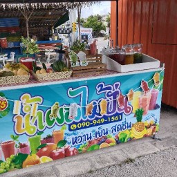 น้ำผลไม้ปั่นสมูทตี้