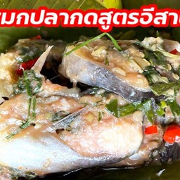 หมกปลา