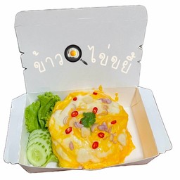 ข้าวไข่ขยี้พริกน้ำปลา