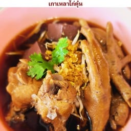 ตีนล้วนๆ