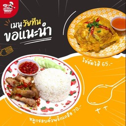 เซ็ตคู่ สายวัยทีน!