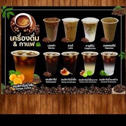 มนต์คอฟฟี่ พระประแดง