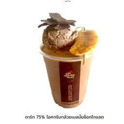 ช็อกโกแลตดาร์ก 70% ท็อปด้วยไอศครีมช็อกโกแลตกล้วยคาราเมล