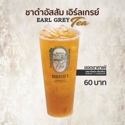 ชาดำอัสสัมเอิร์ลเกรย์ Earl Grey Tea