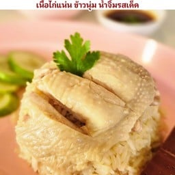 ข้าวมันไก่ต้ม