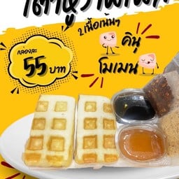 เต้าหู้คินุวาฟเฟิล (ปิ้งเตาวาฟเฟิล)