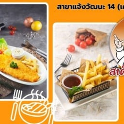 ร้านสเต็กลุงใหญ่ แจ้งวัฒนะ 14 แจ้งวัฒนะ 14