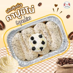 เค้กสุดติ่ง - คาปูชิโน่