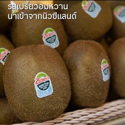 กีวี่เขียวนิวซีแลนด์ราคานี้ 4ลูก ต่อ1แพ็ค