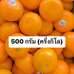 ส้มไต้หวัน 500 กรัม