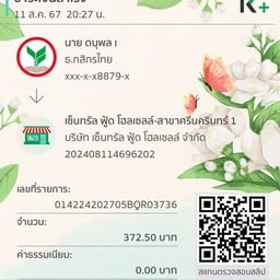 ราดหน้ายกนิ้ว ยอดผัก เอ็มไพร์