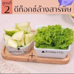 ดีท็อกซ์ล้างสารพิษ(แอ๊ปเปิ้ลเขียว1ลูก+ผัดกาดหอม4_5ใบ+น้ำ1แก้ว)