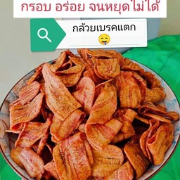 กล้วยเบรคแตก