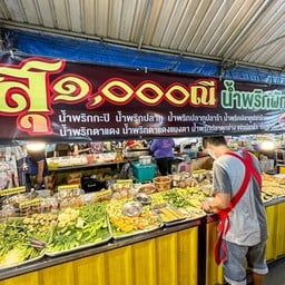 สุ๑๐๐๐ณี น้ำพริกผักลวก  ตลาดจันทร์เจริญ (ตลาดวัดเสด็จ)