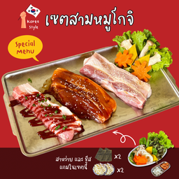 สามหมูโกจิ พร้อมเซทผัก