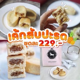 เค้กสับปะรดแบบถุงกระดาษ Pineapple Cake