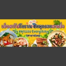 ข้าวมันไก่แป๊ะซะ-เย็นตาโฟโบราณ(มาบยา) สาขาย่อยมาบยา