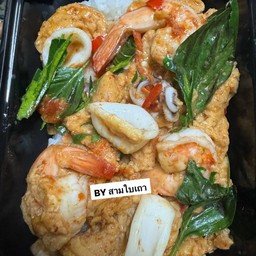 ข้าวไข่ข้นห่อหมกทะเล