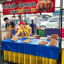 เต๋าน่าวัด ปลาทอด ตลาดจันทร์เจริญ (ตลาดวัดเสด็จ)