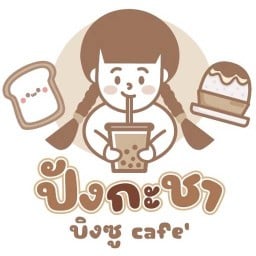 พิซซ่า & บิงซู By ปังกะชา Cafe’ สาขา ลำโพ-สารสาสน์