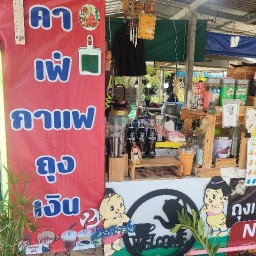 คาแฟ่กาแฟถุงเงิน#2 #2